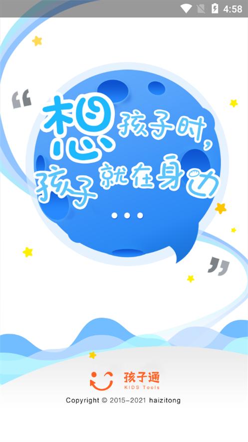 孩子通家长端6.7.2 安卓最新版 v3.1.4