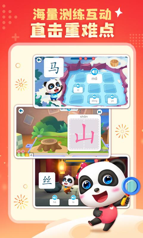 宝宝巴士汉字0元免费学平台v9.86.21.04安卓手机版 v5.5.3