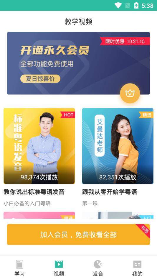 真人粤语学习通官方版v5.9.6 手机最新版 v4.1.1