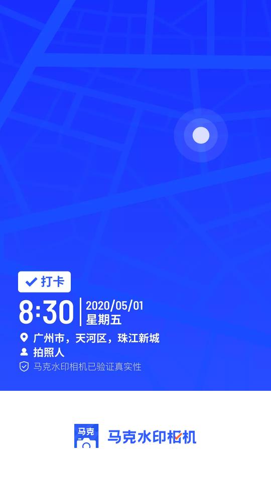 马克水印相机app14.1.2 最新版 v6.0.3