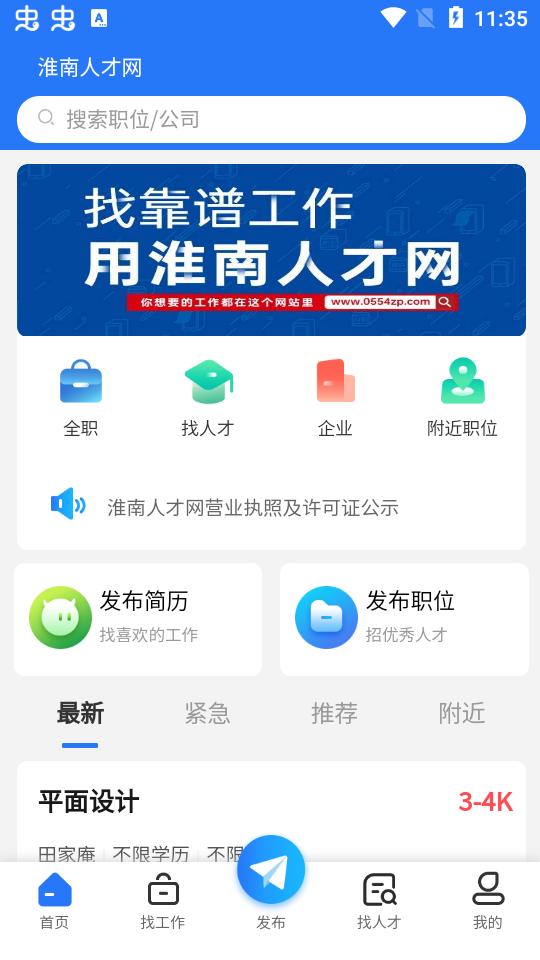 淮南人才网app官方版v5.4.0 最新版 v4.3.2