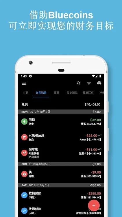 Bluecoins高级vip版(财务与预算)12.9.5 中文解锁版 v6.1.3