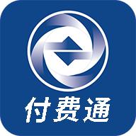 付费通app官方版v2.64.0 安卓版