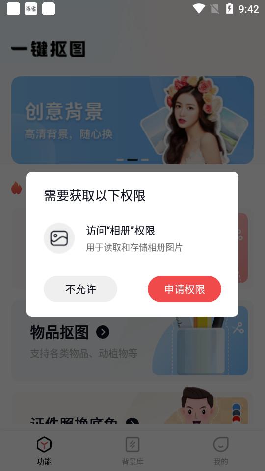 一键抠图王app手机版6.0.2.0 最新版 v5.5.2