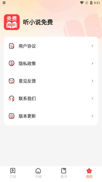 听小说免费app最新版v1.0.3 安卓版 v6.2.2