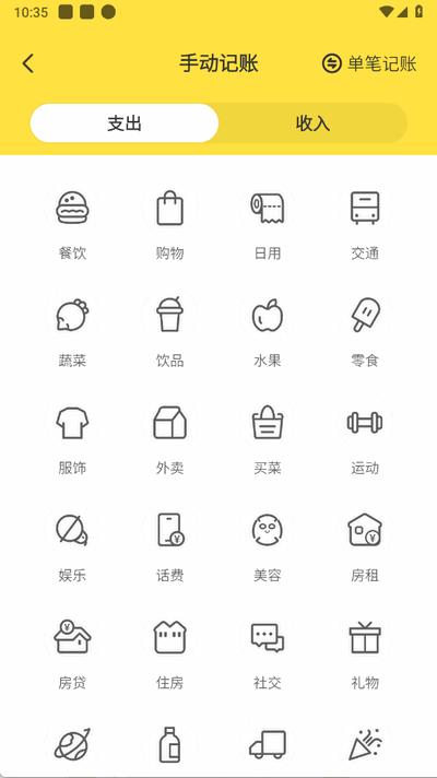 元元记账app会员版1.1.7 安卓版 v3.5.4