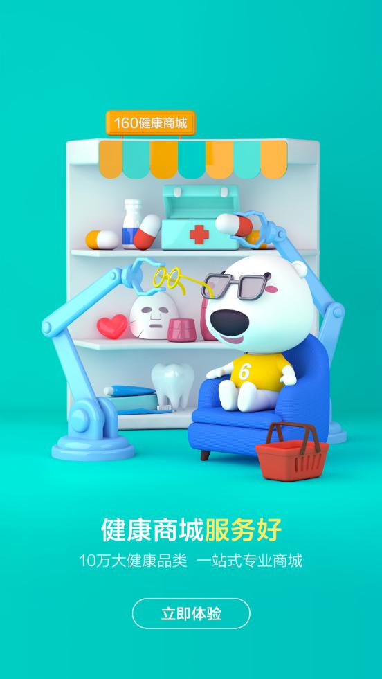 健康160服务平台7.7.0.3 手机最新版 v3.3.3