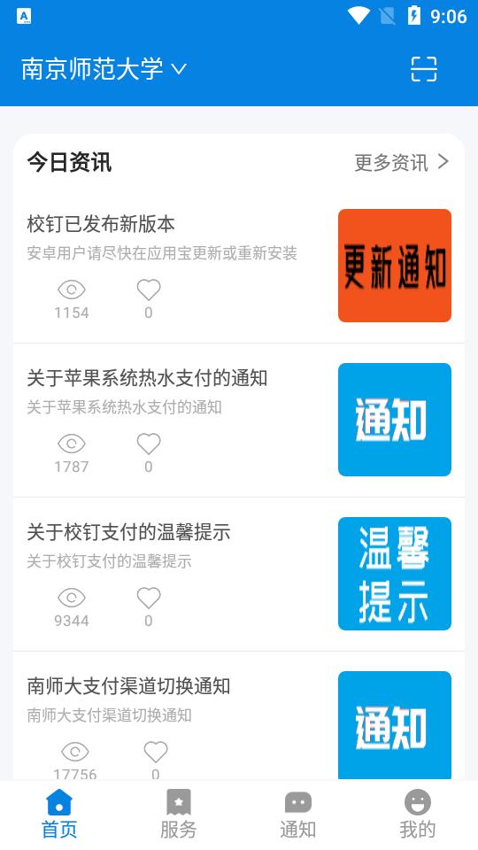校钉app安卓手机版v7.7.16 最新版 v5.0.2