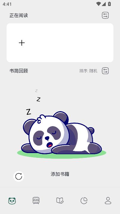 熊猫书简app官方版0.9.0 安卓版 v6.2.4