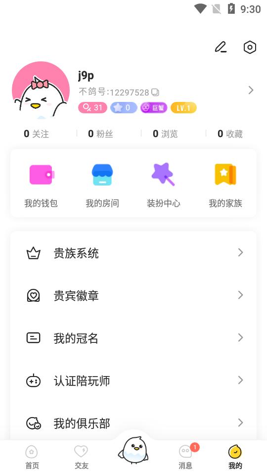 不鸽语音app交友4.8.93 安卓最新版 v6.0.2