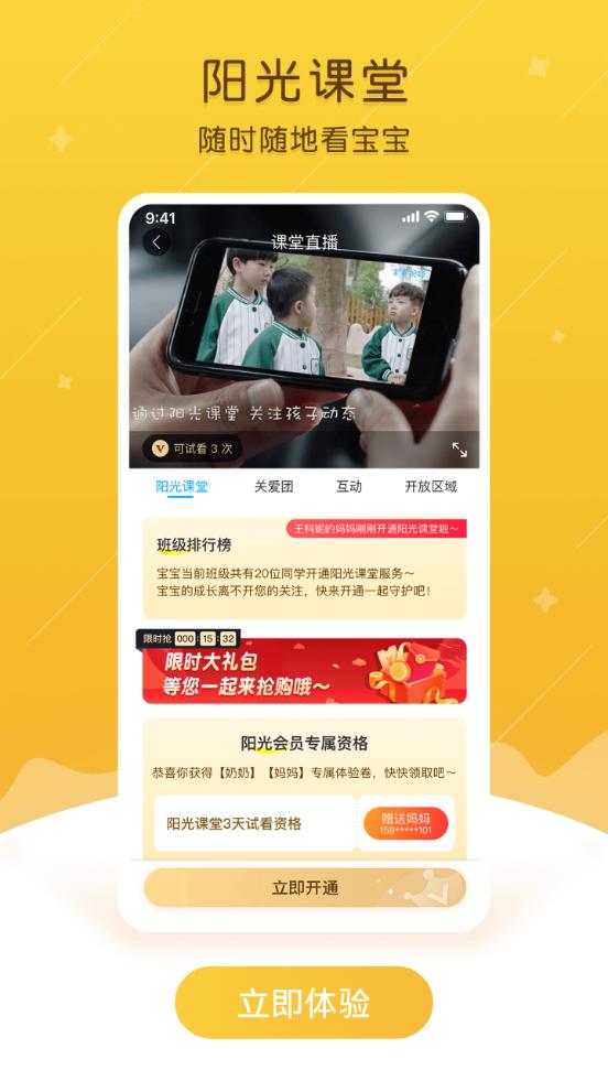 掌通家园客户端v7.8.1最新版 v5.0.1