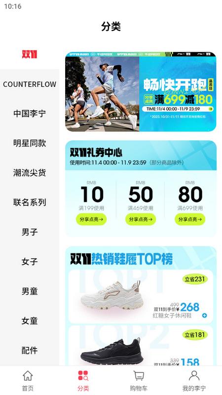 中国李宁旗舰店客户端v5.8.7 最新版 v5.0.1