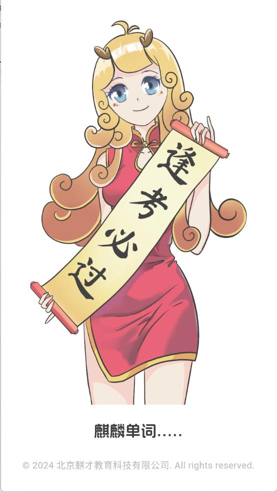 麒麟单词最新版 v6.3.1