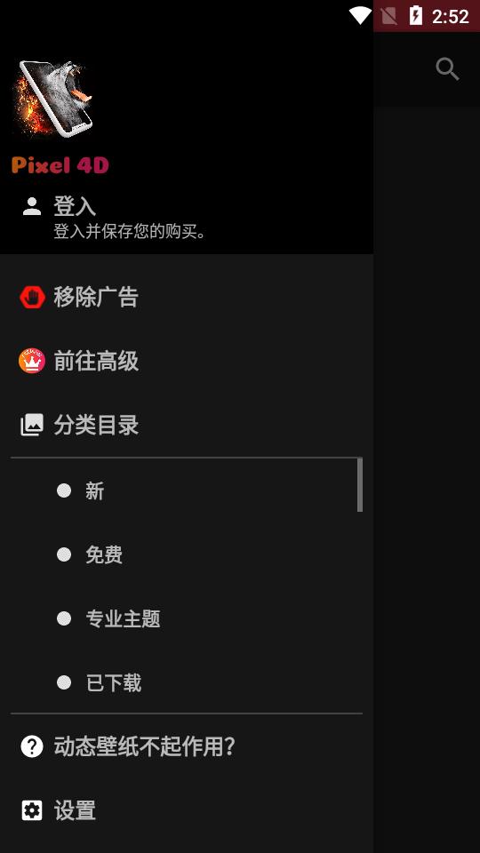 pixel 4d动态壁纸免费版v3.4.5 最新免费版 v5.0.3