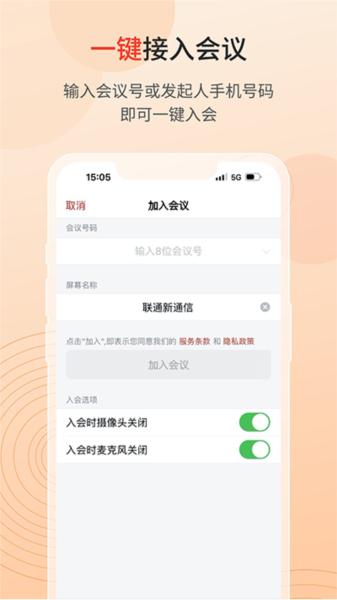 联通云会议app v4.0.1