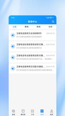 吉林应急 v5.1.2
