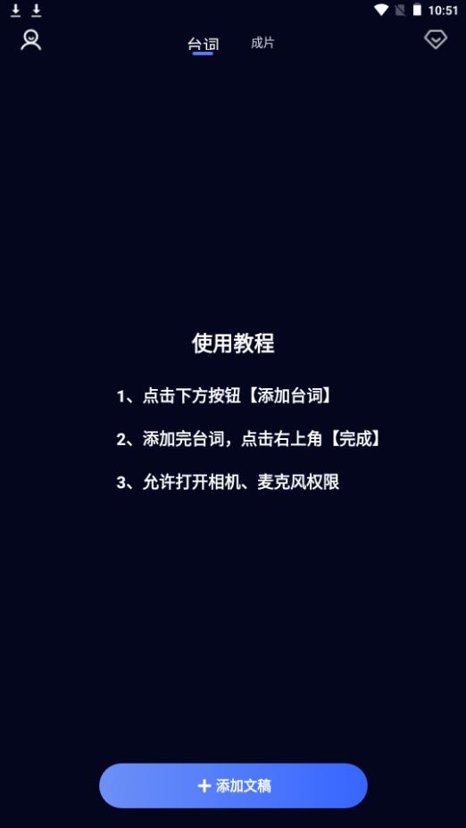 灵敢提词器app安卓下载4.7.0 最新版 v3.4.4