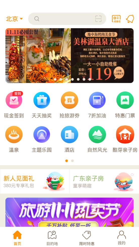 要出发周边游app6.9.5 安卓手机版 v5.3.3