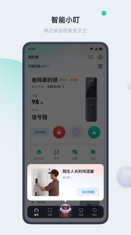 叮叮智能app1.6.2.1 官方版 v5.2.4