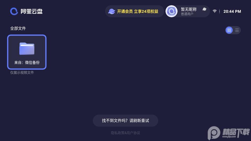 阿里云盘tv版网盘播放器v2.8.1496官方正版 v5.2.2