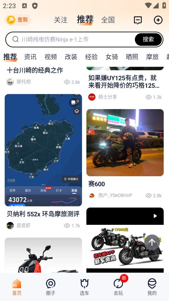 机车圈软件最新版3.1.6 手机版 v6.2.3