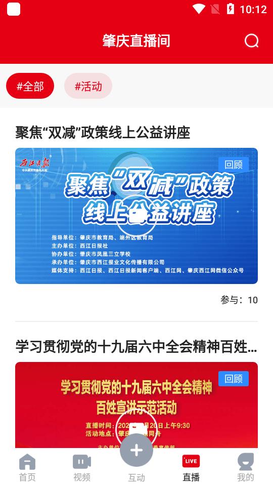 肇庆+app官方版(原西江日报)5.15.0 最新版 v6.0.2