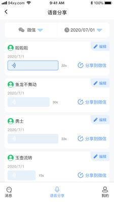 消息防撤回软件 v3.3.2