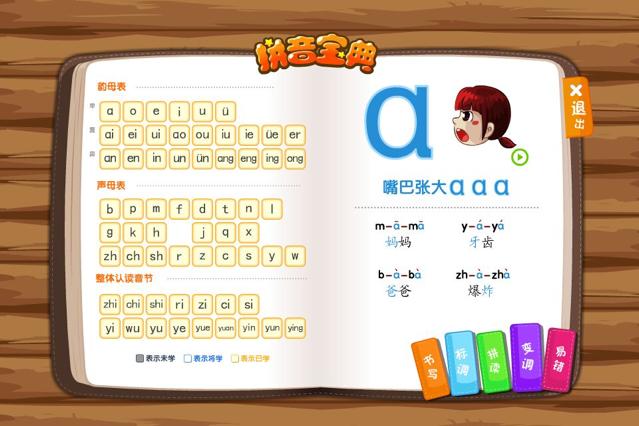 悟空拼音学习平台v3.1.1 手机最新版 v5.3.2