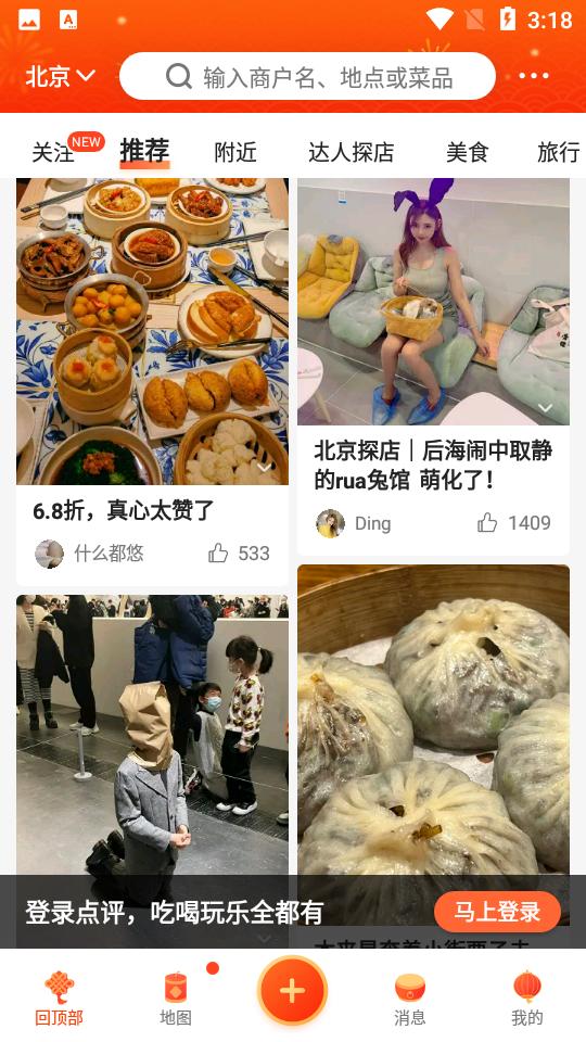 大众点评美食软件v11.48.4 最新版 v4.1.3