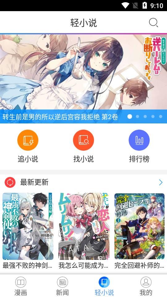 动漫之家app官方正版v3.9.14 最新版 v6.1.2