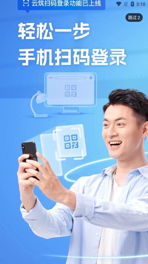 云筑集采采购平台v2.9.2 安卓最新版 v6.3.3