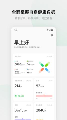 HeyTap健康软件 v3.3.4