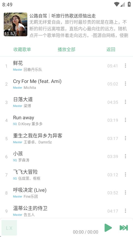 新洛雪音乐app8.8.8 手机版 v5.3.1