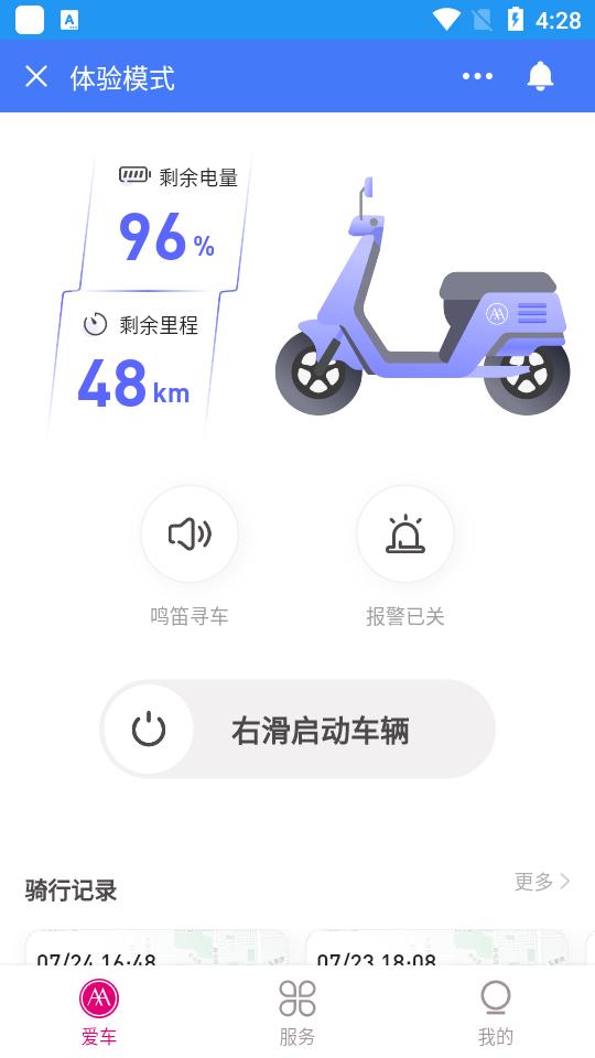 爱玛出行app5.4.1 官方版 v5.3.3