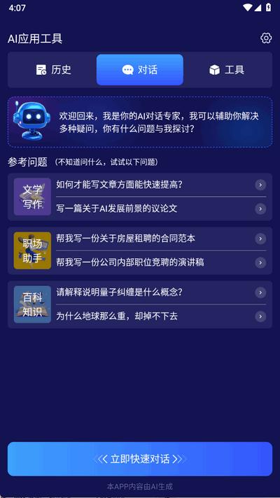 百川AI智能大模型1.0 安卓版 v3.3.2