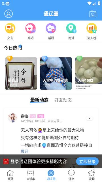 通辽团app下载v5.1.43 最新版 v5.3.3