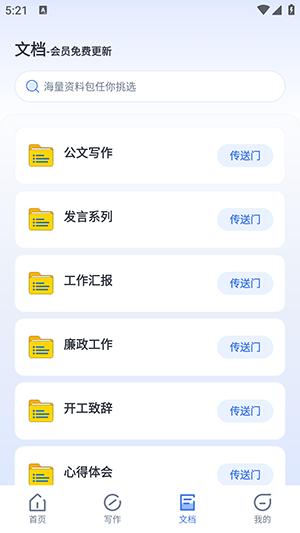 AI公文神器 v6.3.3
