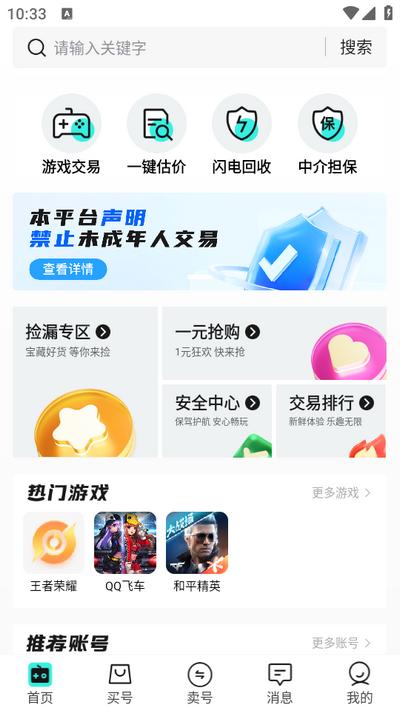 淘个号app1.13.0 安卓版 v6.4.4
