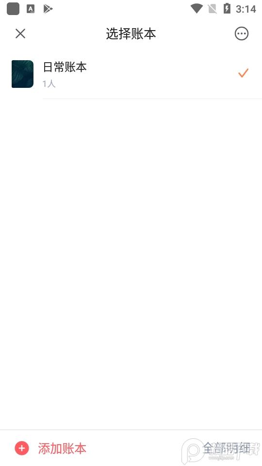 挖财记账客户端12.9.33 最新版 v6.0.3