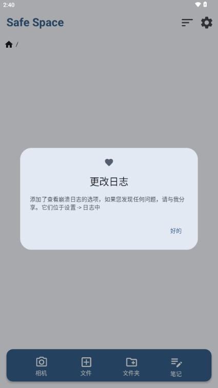 Safe Space隐私空间v2.3.2 最新版 v4.3.4