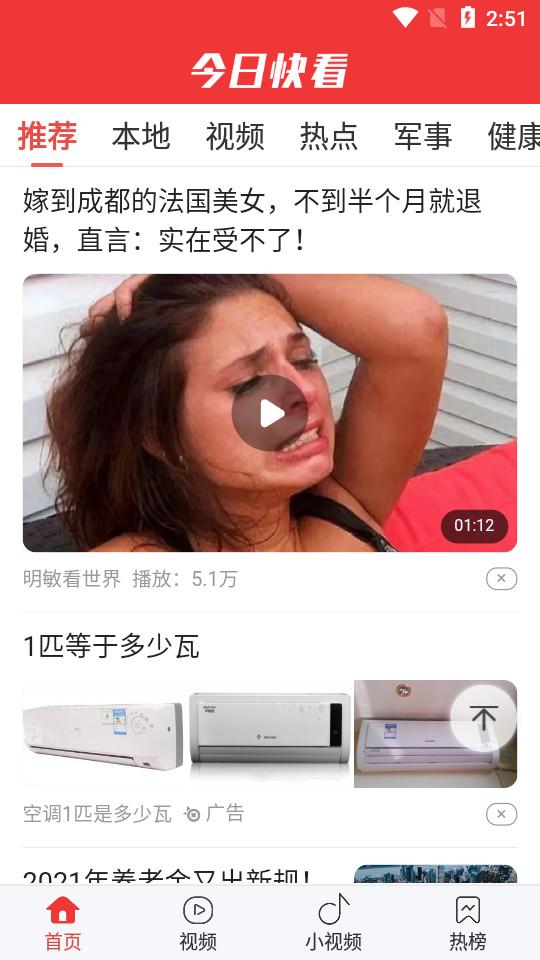 今日快看app客户端3.18 最新版 v4.1.1