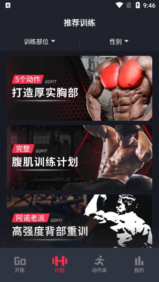 gofit开练app6.0.9 最新版 v5.3.4