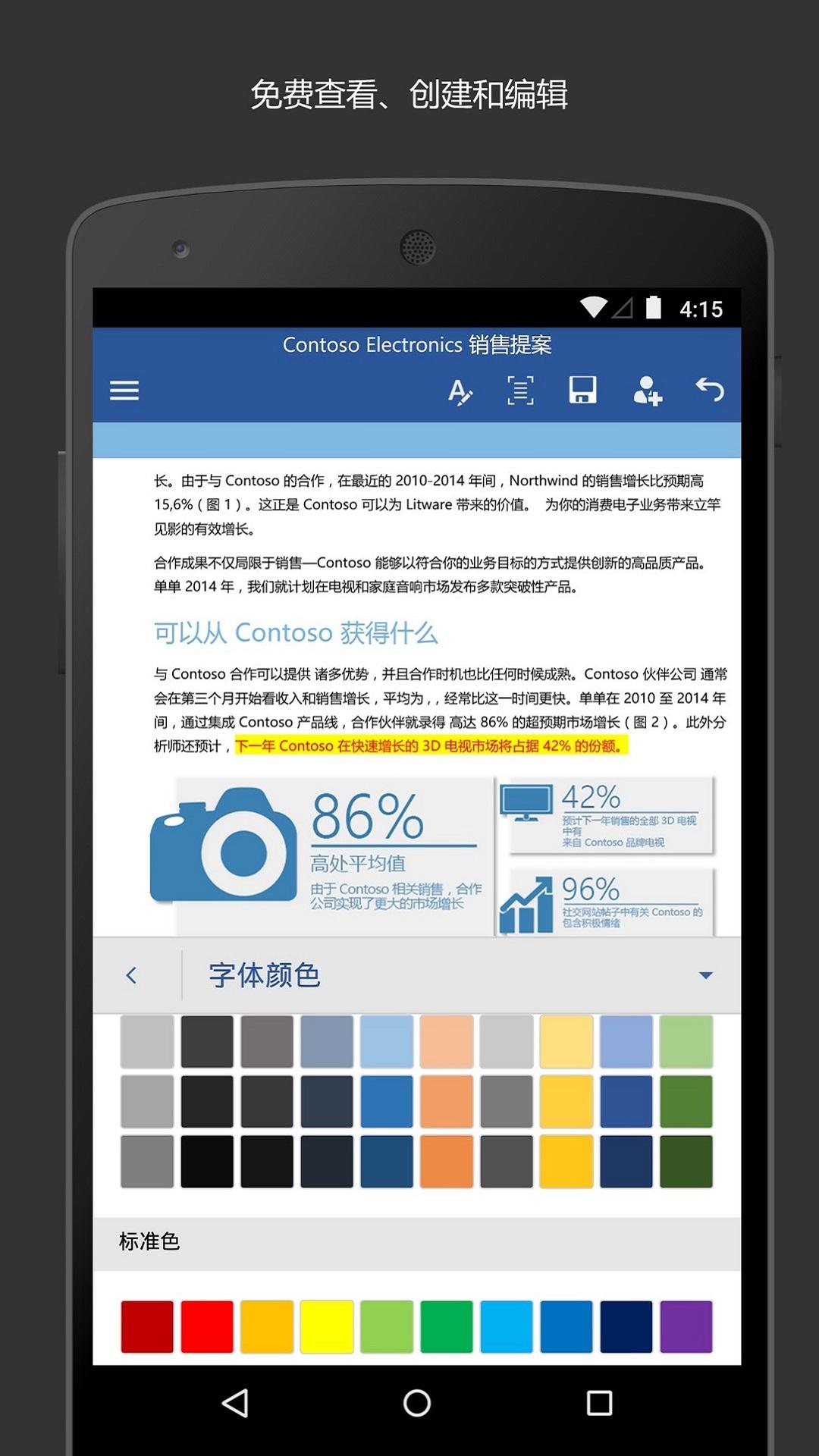 Microsoft Word国际版16.0.19127.20128 最新版 v4.0.4