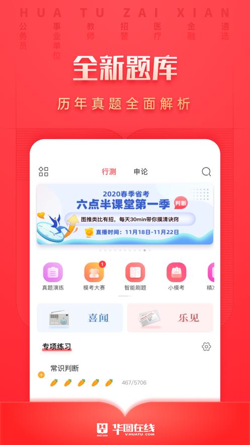 华图在线app手机版7.4.390 官方安卓版 v3.2.2