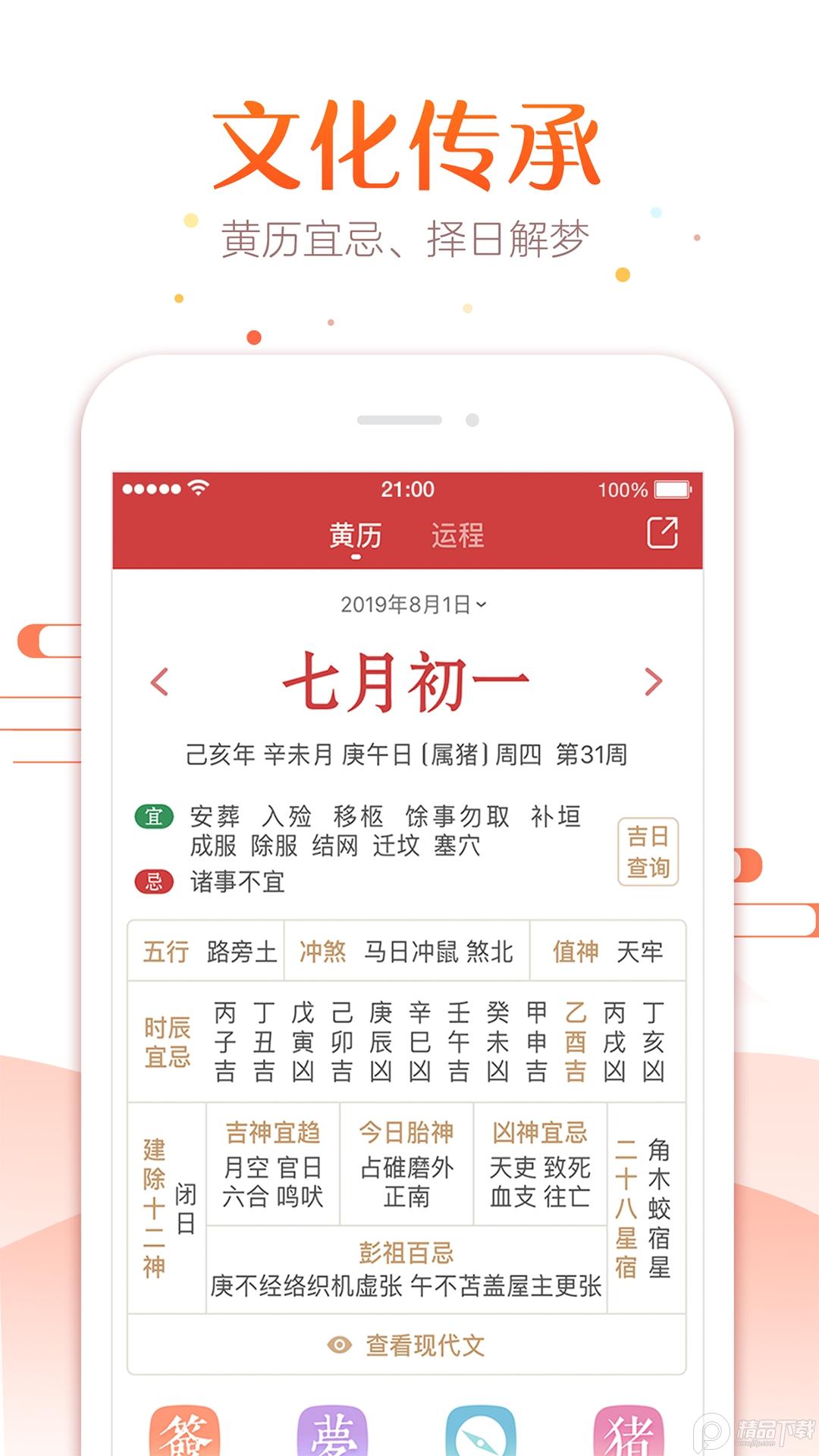 万年历App安卓版7.2.9专业版 v4.1.1