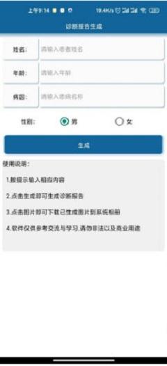 病例报告p图生成器无水印版