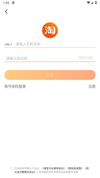 淘宝主播最新版本