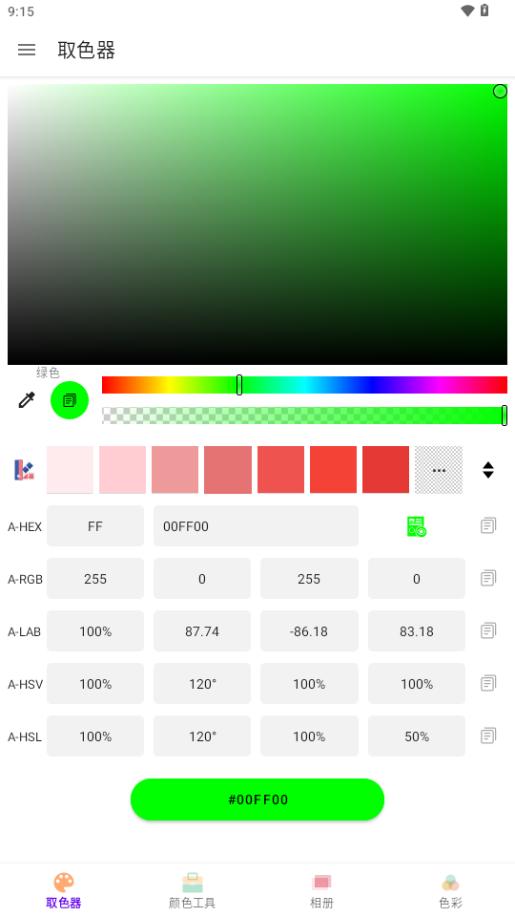 识色取色器软件v1.10.90 最新高级版 v5.1.3