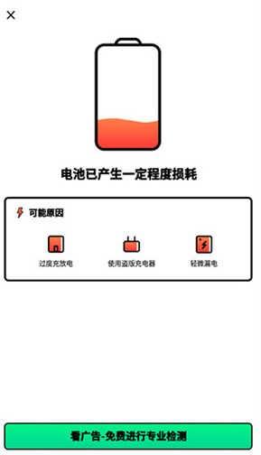 电池管家app