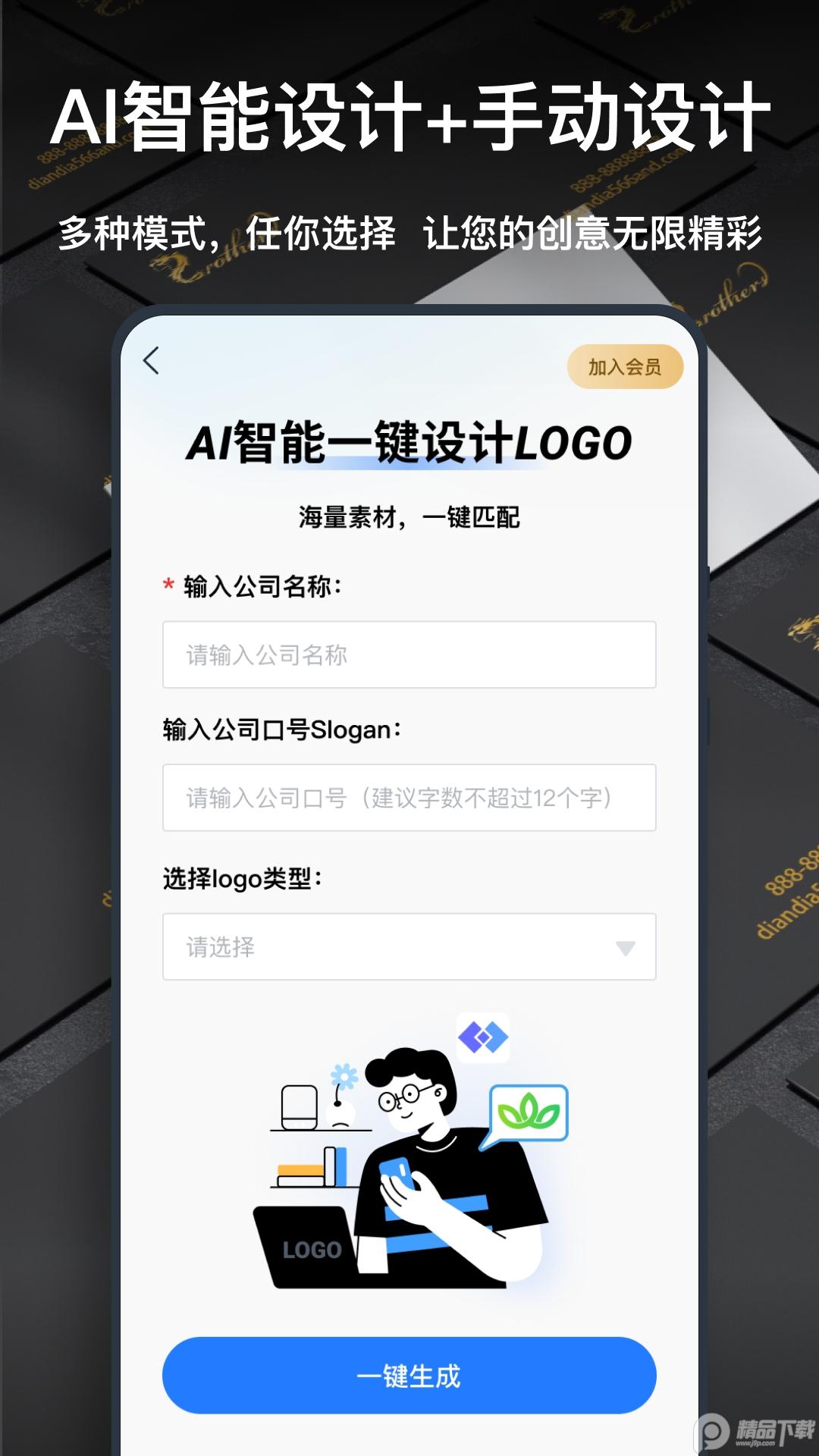 一键logo设计app3.8.0.6 安卓最新版 v5.0.2